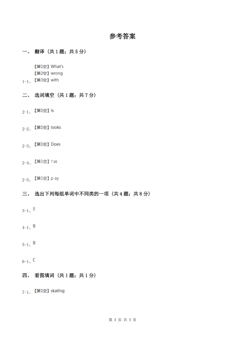 人教版（新起点）小学英语三年级下册Unit 2 My School Lesson 3 同步练习D卷_第3页