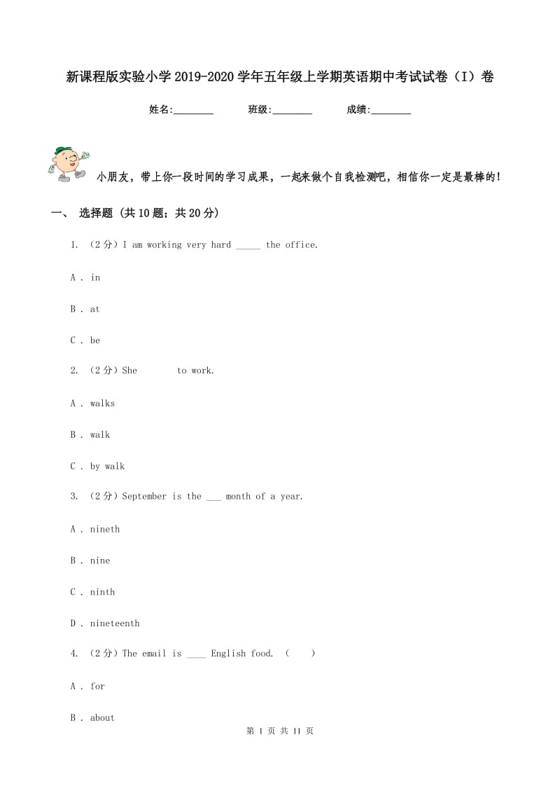 新课程版实验小学2019-2020学年五年级上学期英语期中考试试卷（I）卷_第1页