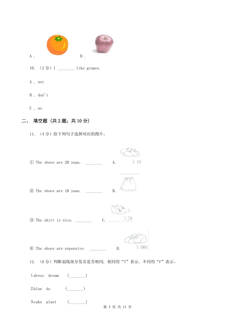 新课程版实验小学2019-2020学年五年级上学期英语期中考试试卷（I）卷_第3页