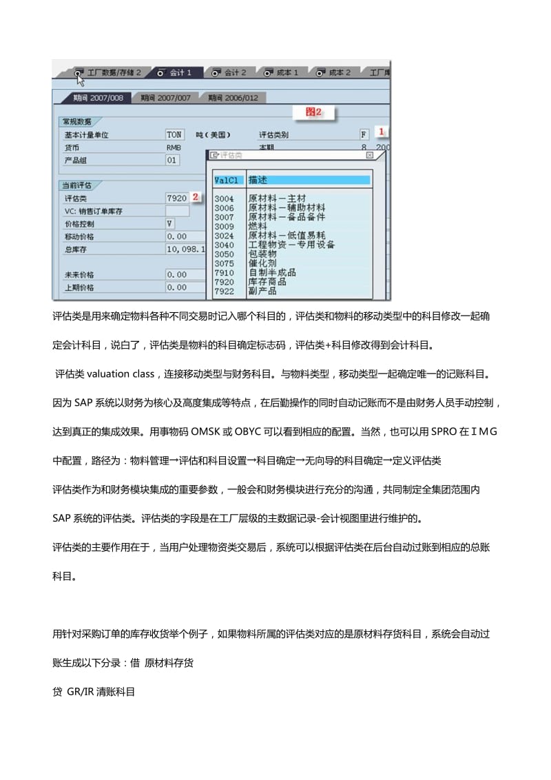 YR-MM-物料移动类型和自动记帐科目设置-_第3页