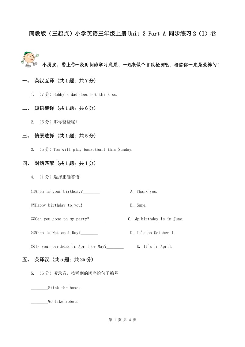 闽教版（三起点）小学英语三年级上册Unit 2 Part A 同步练习2（I）卷_第1页