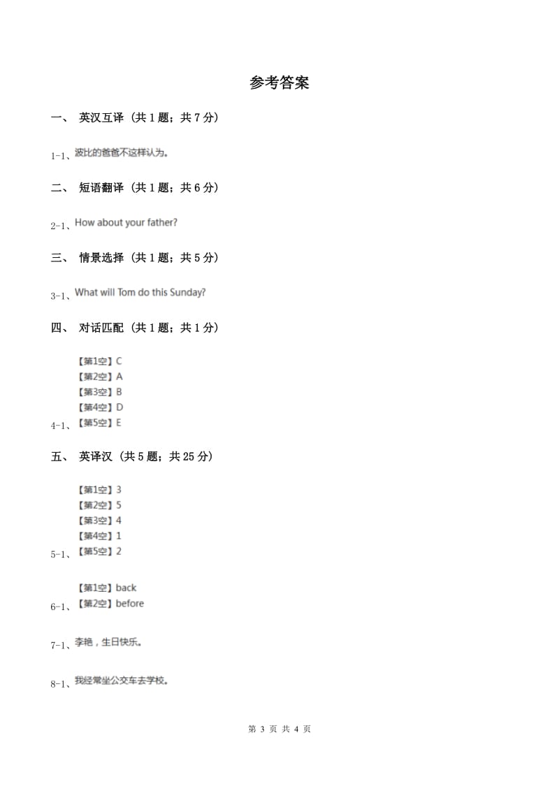 闽教版（三起点）小学英语三年级上册Unit 2 Part A 同步练习2（I）卷_第3页