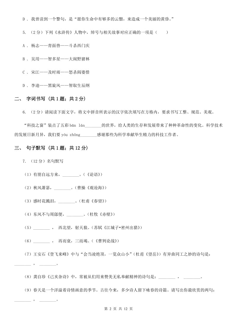 沪教版九年级下学期语文第一次月考试卷（II ）卷_第2页