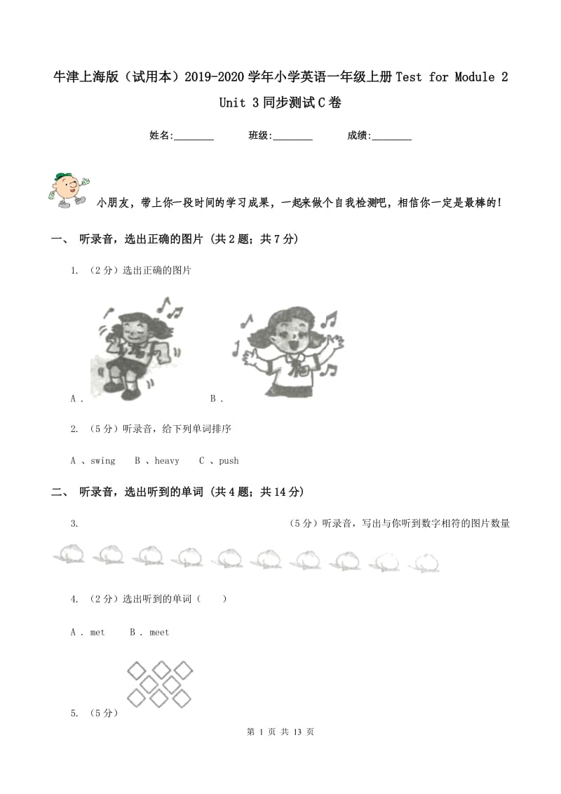 牛津上海版（试用本）2019-2020学年小学英语一年级上册Test for Module 2 Unit 3同步测试C卷_第1页