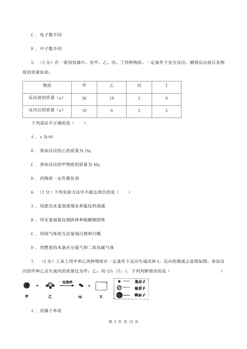 2020届湘教版九年级上学期期中化学试卷A卷_第2页