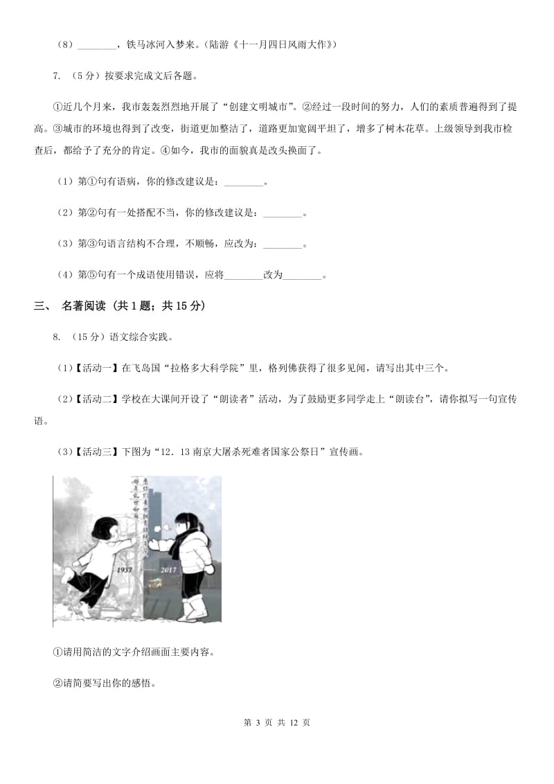 北师大版2019-2020学年八年级上学期语文教学质量检测（一）试卷（II ）卷_第3页