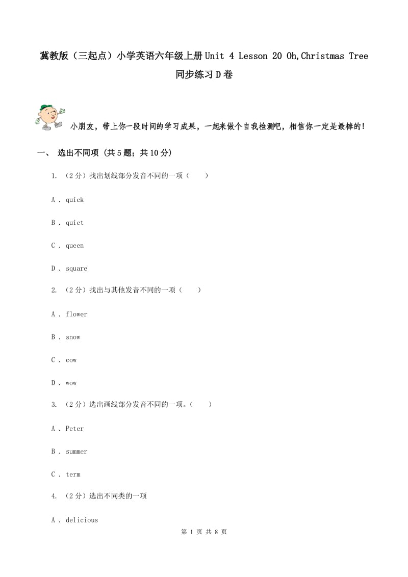 冀教版（三起点）小学英语六年级上册Unit 4 Lesson 20 Oh,Christmas Tree 同步练习D卷_第1页