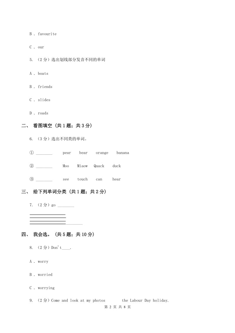 冀教版（三起点）小学英语六年级上册Unit 4 Lesson 20 Oh,Christmas Tree 同步练习D卷_第2页