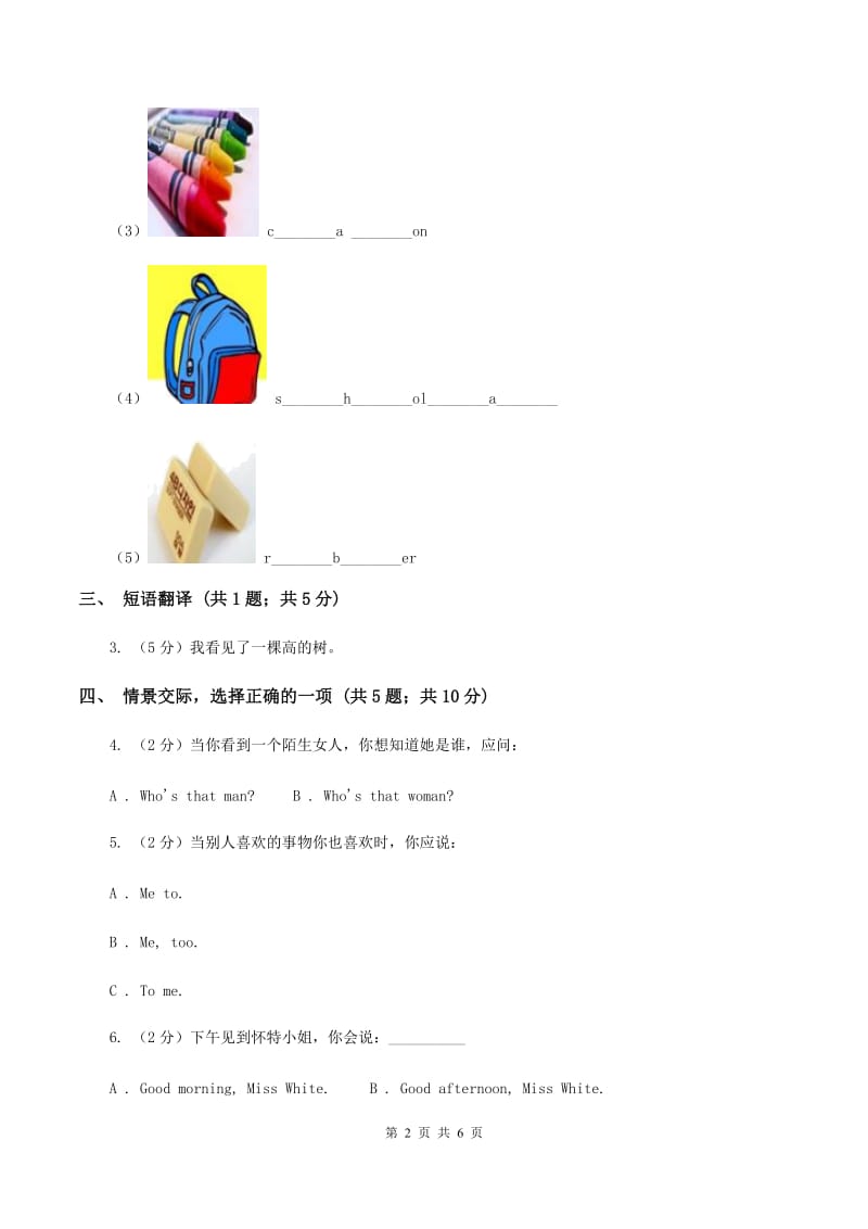 闽教版（三起点）小学英语三年级上册Unit 7 Part A 同步练习2C卷_第2页