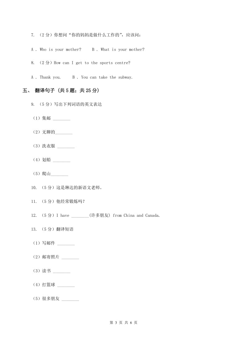 闽教版（三起点）小学英语三年级上册Unit 7 Part A 同步练习2C卷_第3页