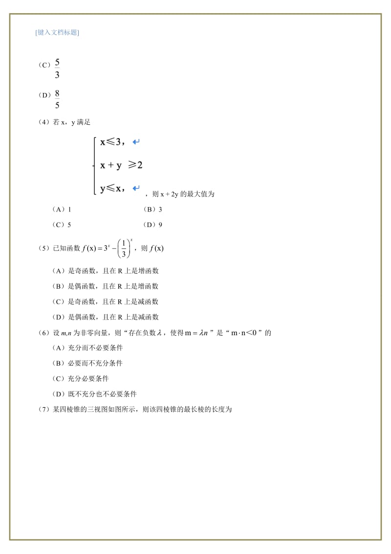 2017年北京市高考理科数学试卷及答案_第2页