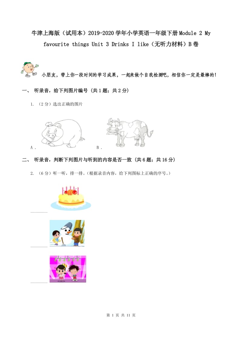 牛津上海版（试用本）2019-2020学年小学英语一年级下册Module 2 My favourite things Unit 3 Drinks I like（无听力材料）B卷_第1页