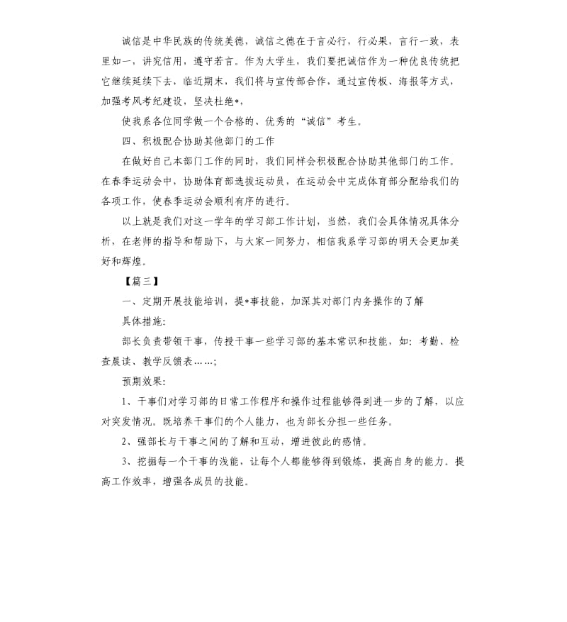 学习部副部长工作计划书.docx_第3页