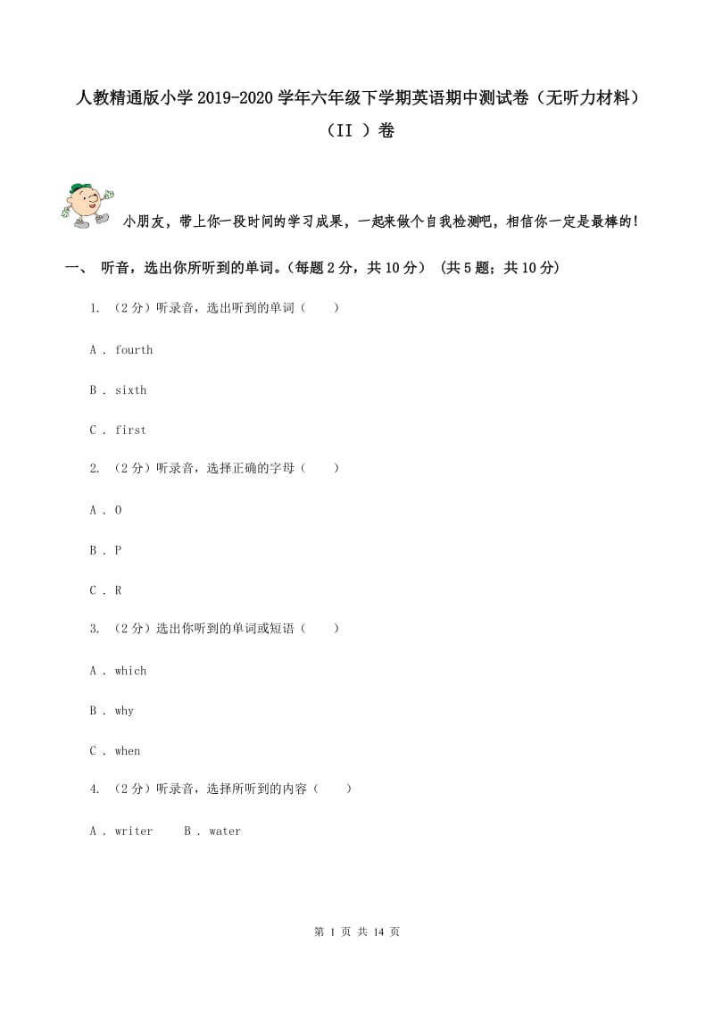 人教精通版小学2019-2020学年六年级下学期英语期中测试卷（无听力材料）（II ）卷_第1页