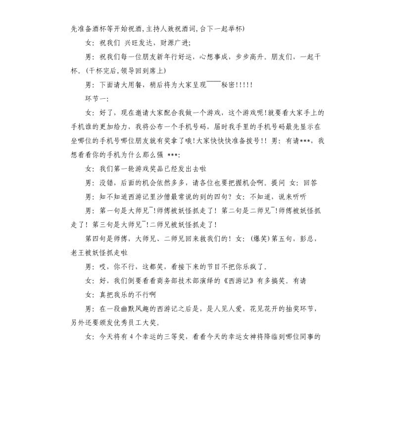 小公司鼠年年会主持稿.docx_第2页