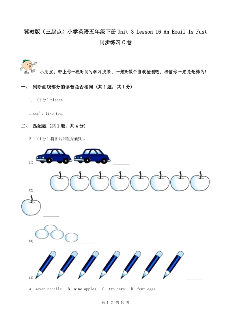 冀教版（三起点）小学英语五年级下册Unit 3 Lesson 16 An Email Is Fast 同步练习C卷_第1页