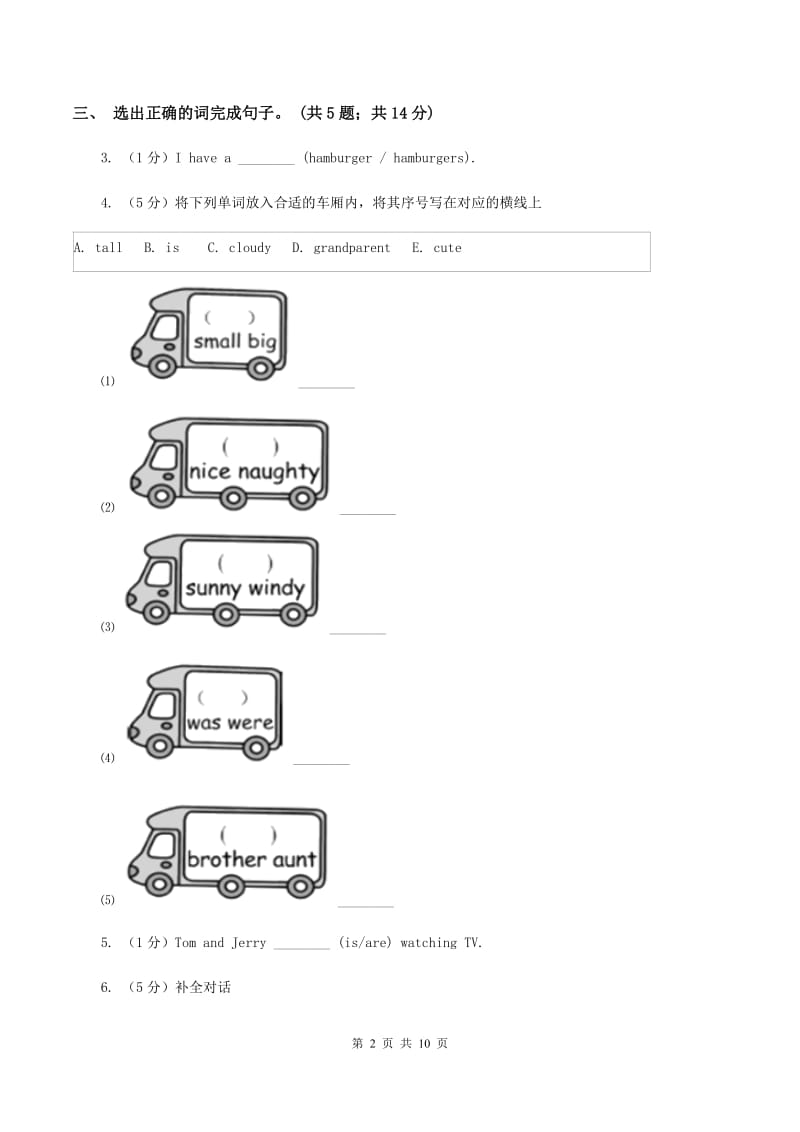 冀教版（三起点）小学英语五年级下册Unit 3 Lesson 16 An Email Is Fast 同步练习C卷_第2页