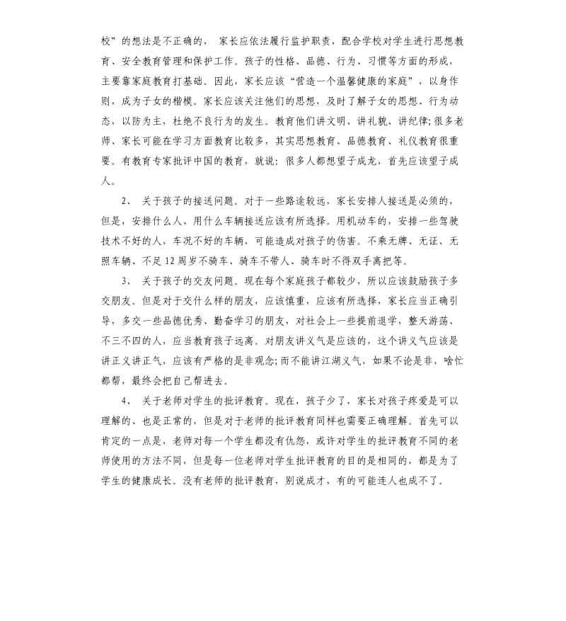 学生家长会家长发言稿.docx_第3页