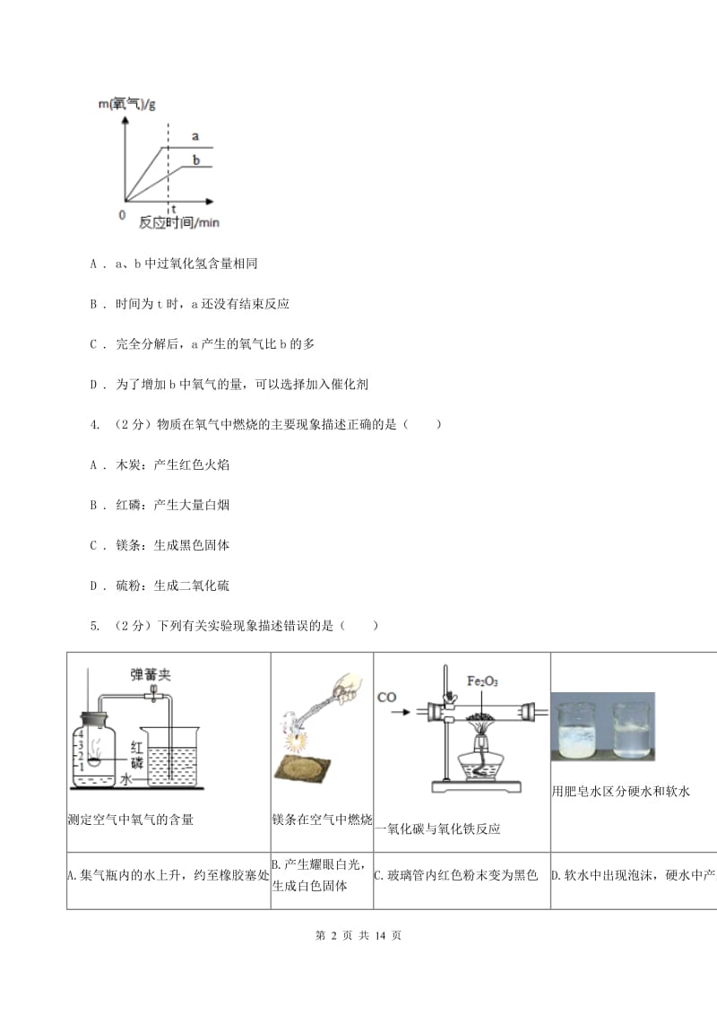 2019-2020学年度粤教版九年级上学期化学第一次月考试卷B卷_第2页