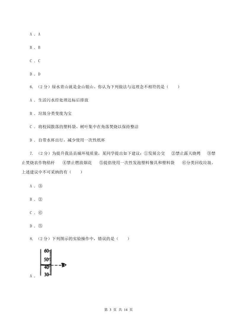 2019-2020学年度粤教版九年级上学期化学第一次月考试卷B卷_第3页