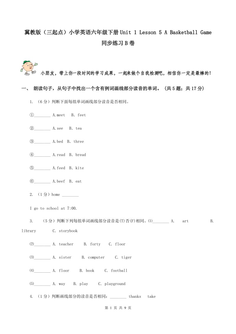 冀教版（三起点）小学英语六年级下册Unit 1 Lesson 5 A Basketball Game 同步练习B卷_第1页