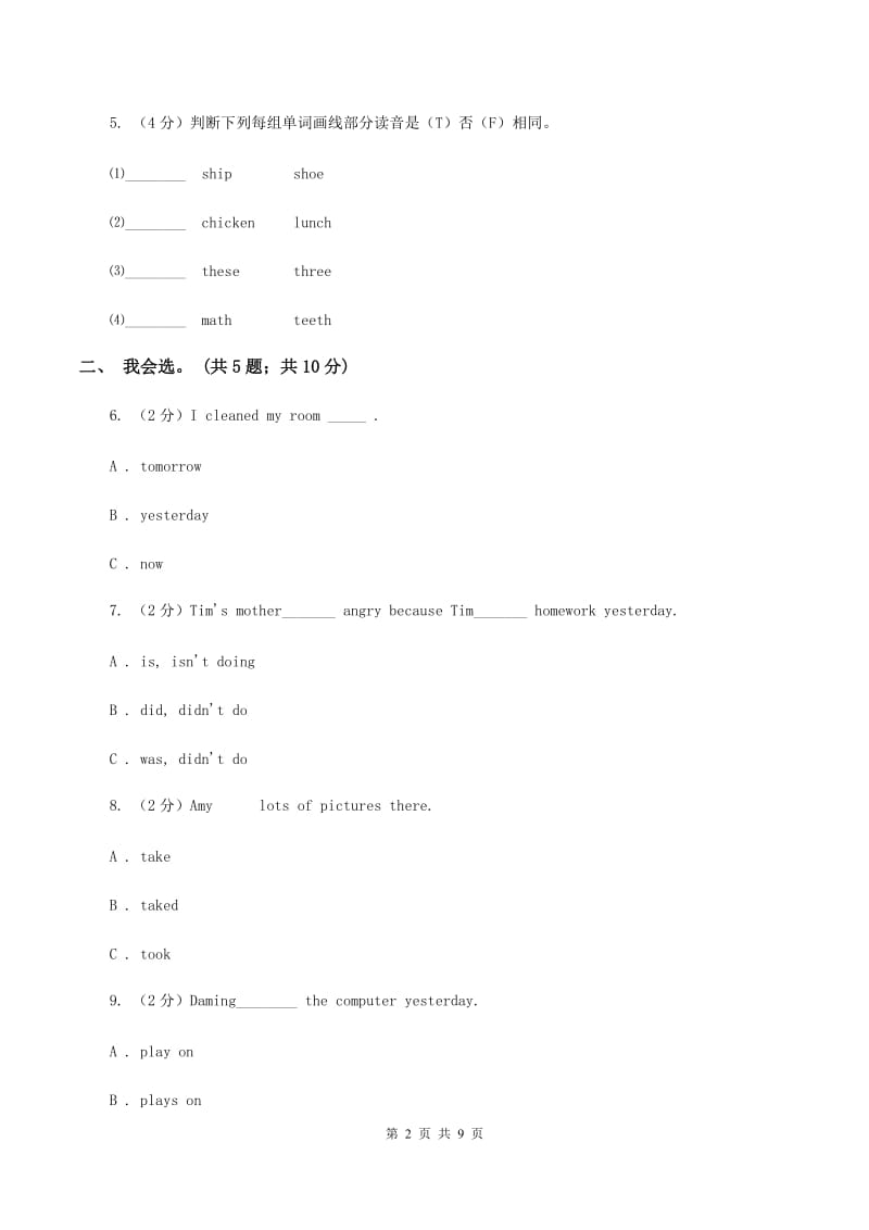 冀教版（三起点）小学英语六年级下册Unit 1 Lesson 5 A Basketball Game 同步练习B卷_第2页