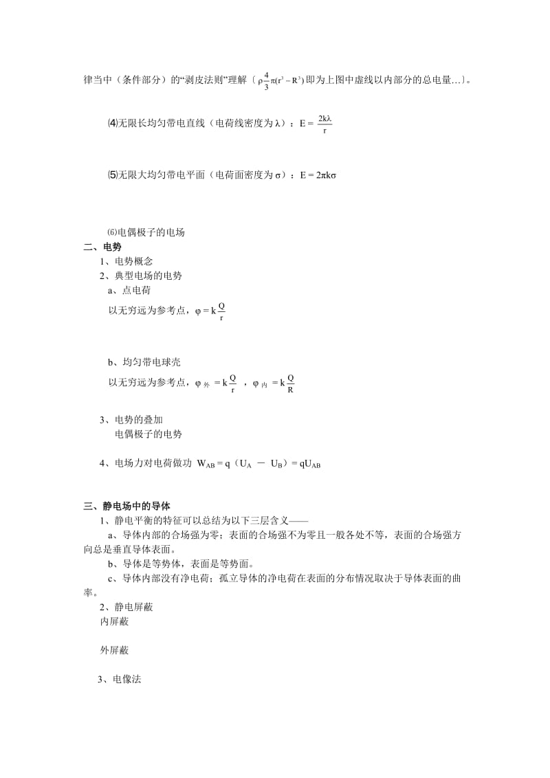 2016物理学会竞赛夏令营讲义：静电场_第2页