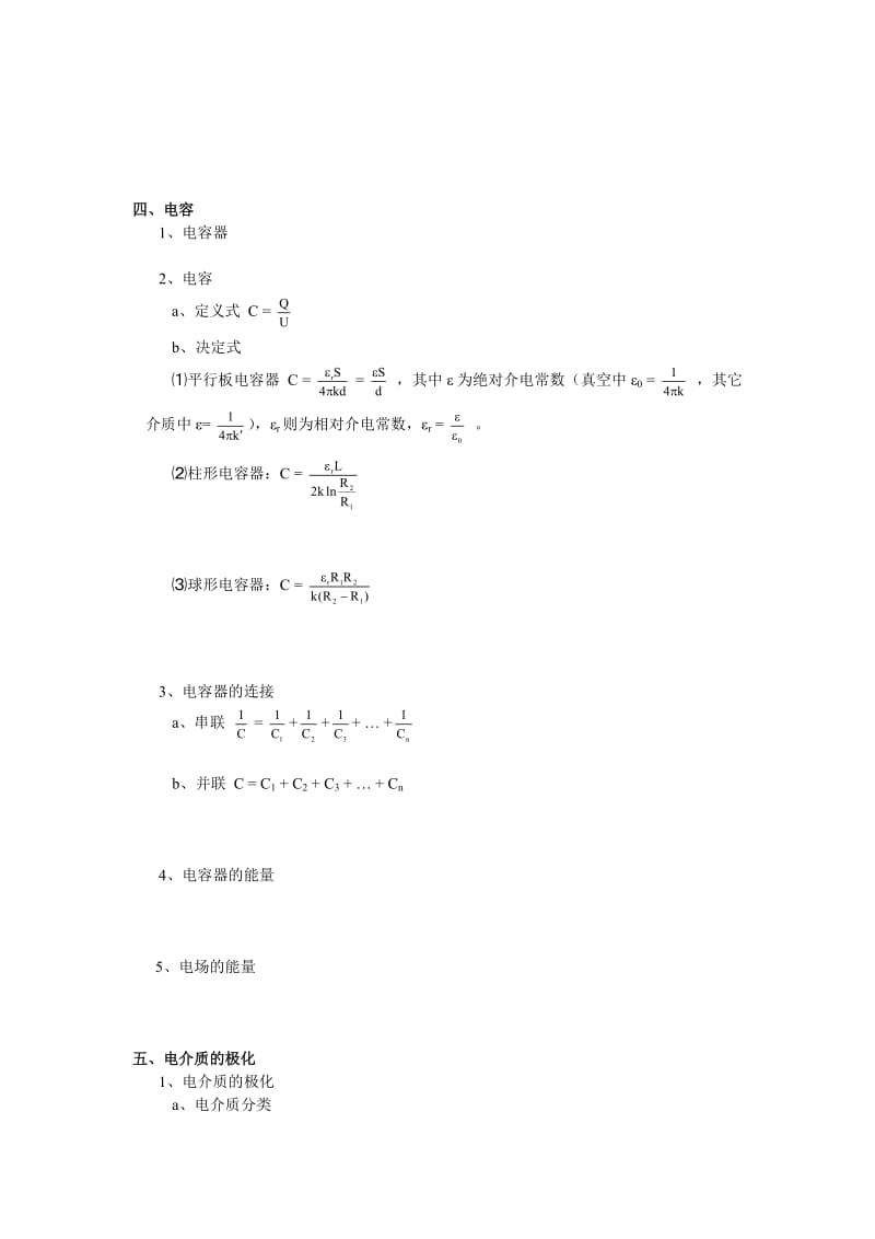 2016物理学会竞赛夏令营讲义：静电场_第3页