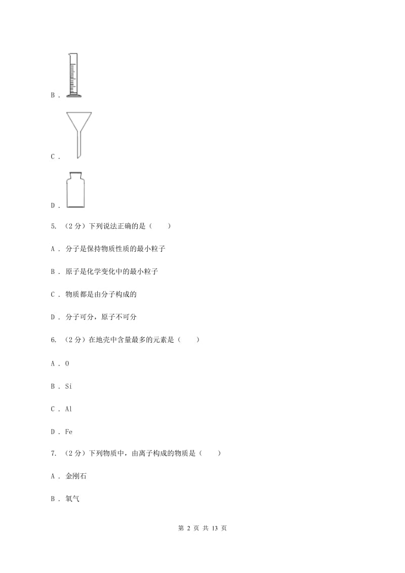 2020届新人教版九年级上学期期中化学试卷（II）卷_第2页