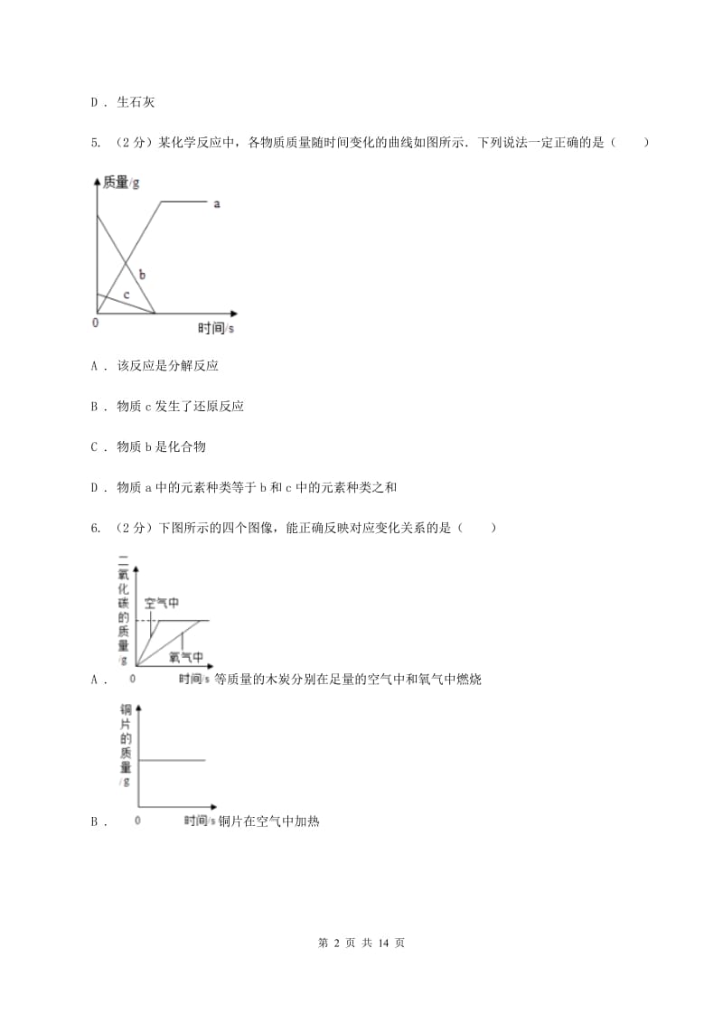 安徽省中考化学一模试卷C卷_第2页