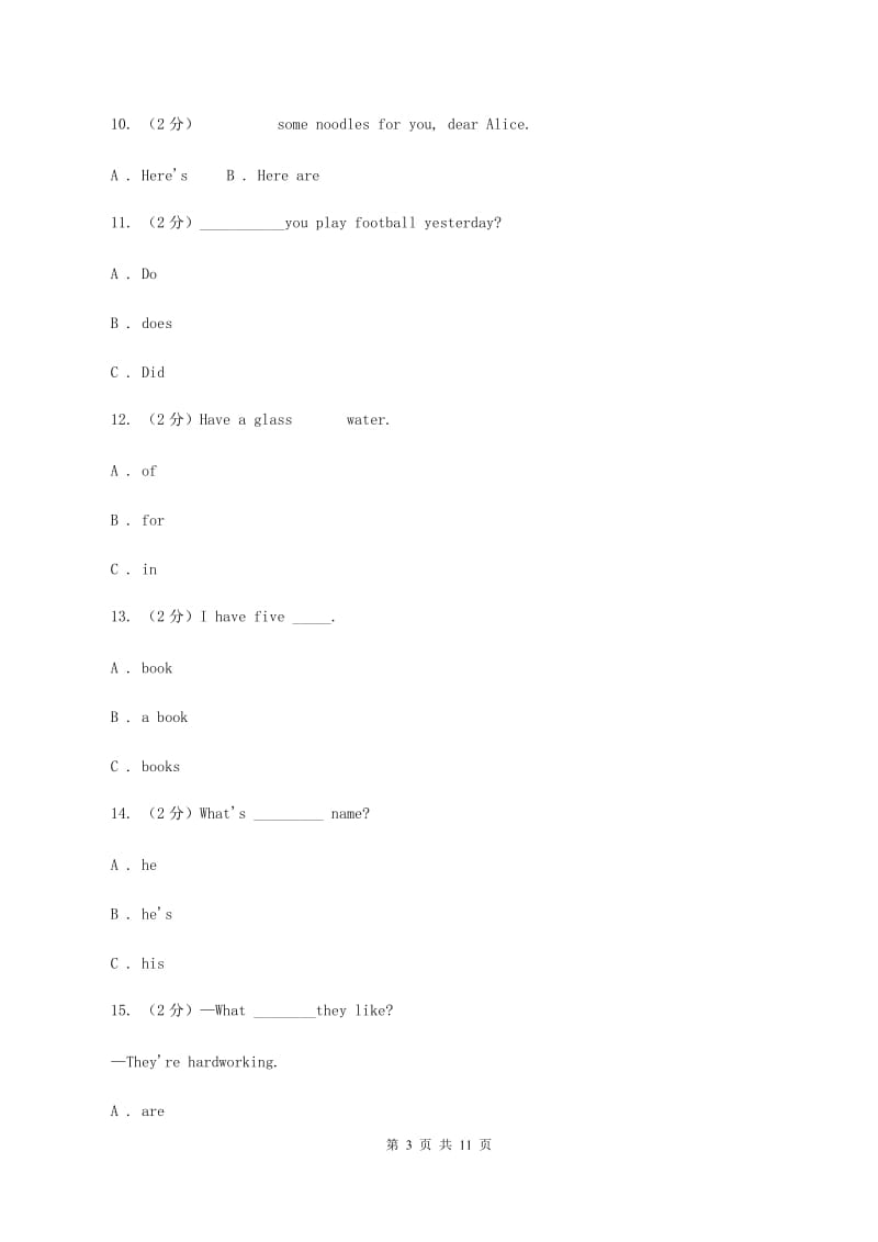 闽教版2019-2020学年三年级下学期英语期末评价试卷B卷_第3页