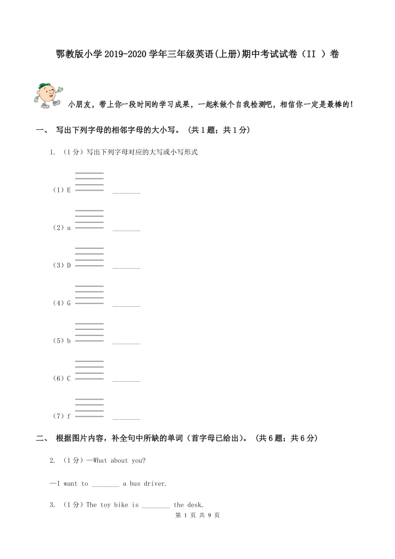 鄂教版小学2019-2020学年三年级英语(上册)期中考试试卷（II ）卷_第1页