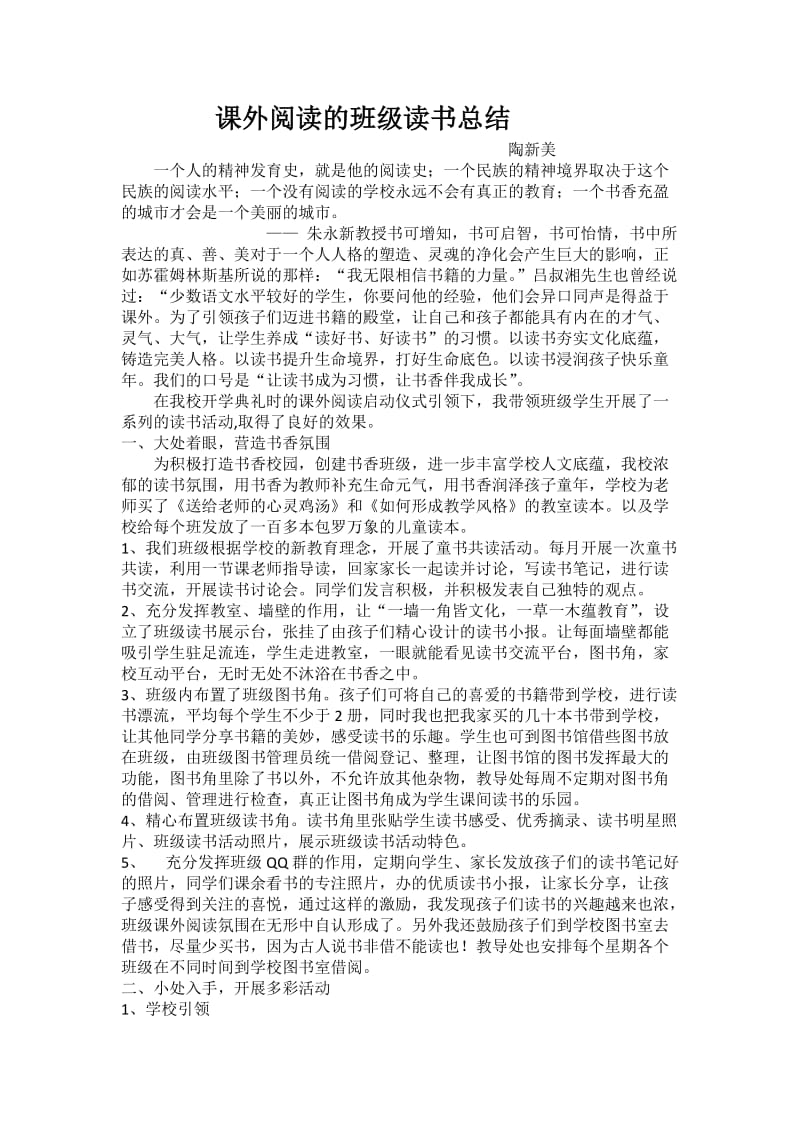 课外阅读的班级读书总结_第1页