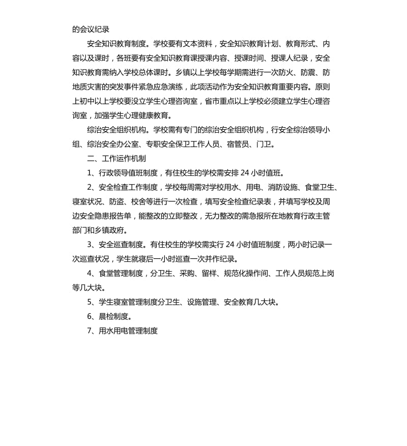 学校及周边治安梯级防控体系标准化建设实施方案工作方案.docx_第2页