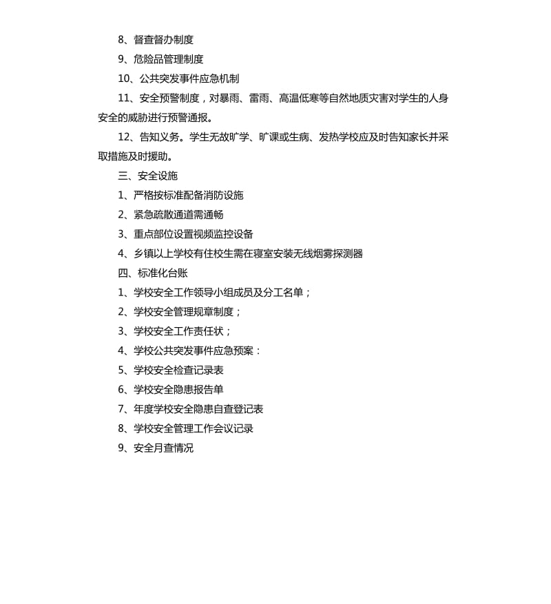 学校及周边治安梯级防控体系标准化建设实施方案工作方案.docx_第3页