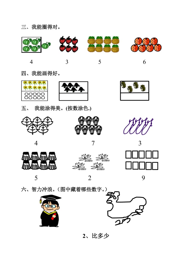 一年级数学上册同步练习题_第2页