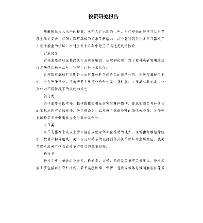 投资研究报告.docx_第1页