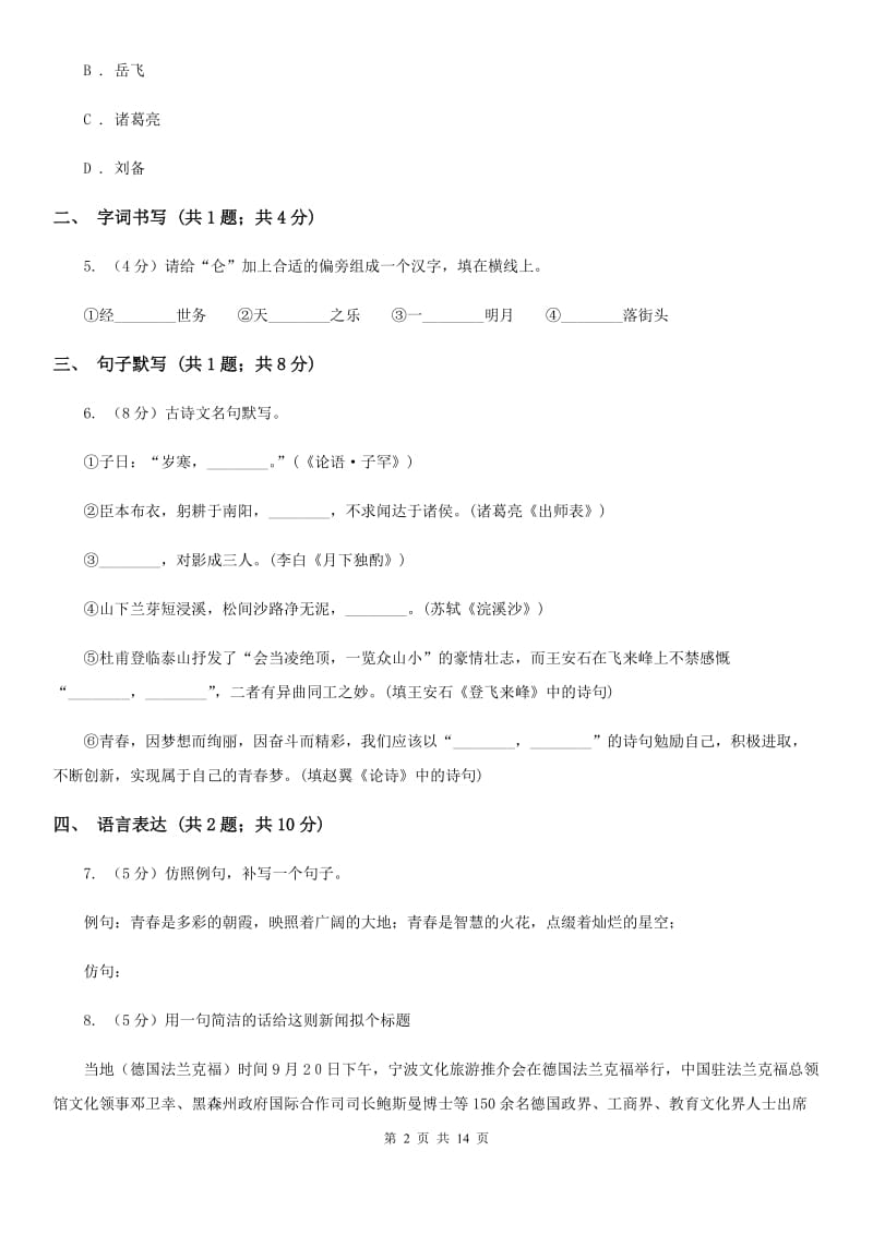 四川省2020年八年级下学期语文期末考试试卷（II ）卷_第2页