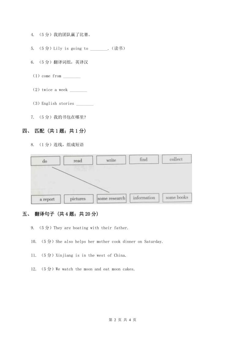 人教版（新起点）小学英语五年级下册Unit 5 Have a great trip Lesson 3 同步练习4C卷_第2页