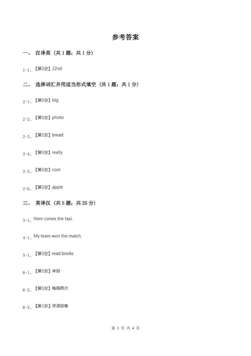 人教版（新起点）小学英语五年级下册Unit 5 Have a great trip Lesson 3 同步练习4C卷_第3页