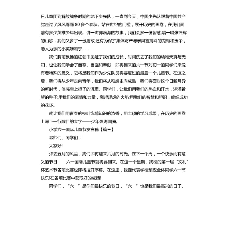 小学六一国际儿童节发言稿.docx_第3页