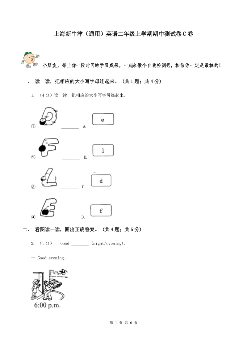 上海新牛津（通用）英语二年级上学期期中测试卷C卷_第1页