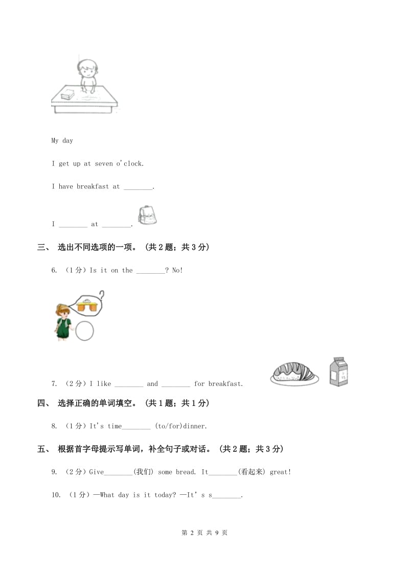 人教版（PEP）小学英语六年级下册 Unit 4 Then and now PartＣ 同步测试（二）D卷_第2页