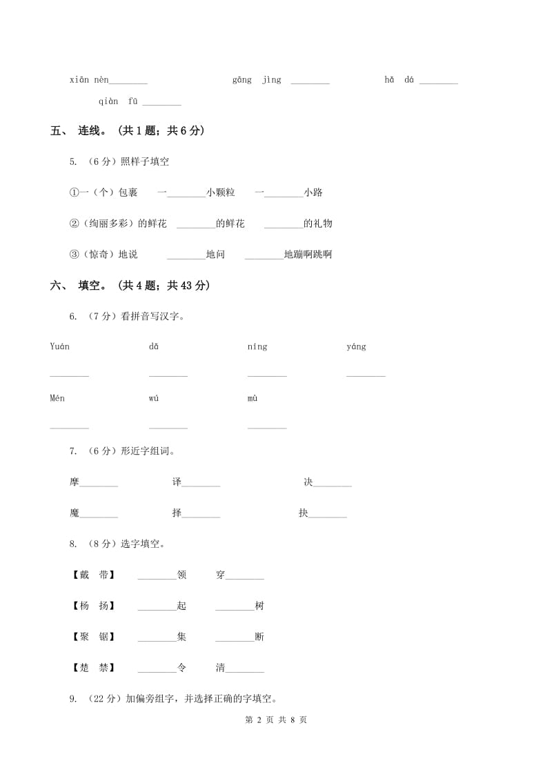 语文S版一年级上册《小小的船》同步练习（I）卷_第2页