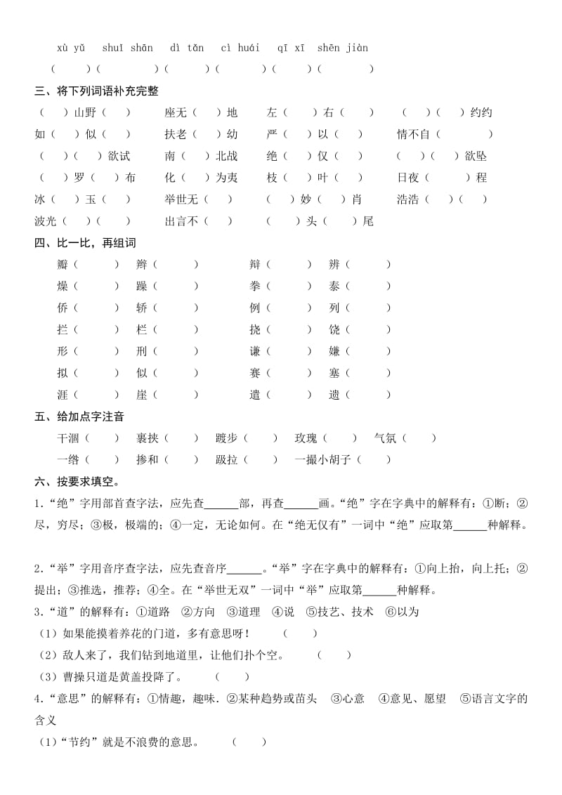 苏教版五年级语文下册字词复习题_第2页