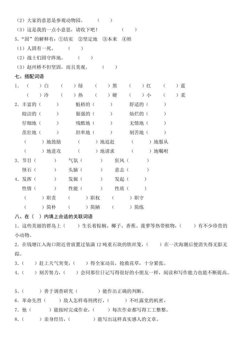 苏教版五年级语文下册字词复习题_第3页