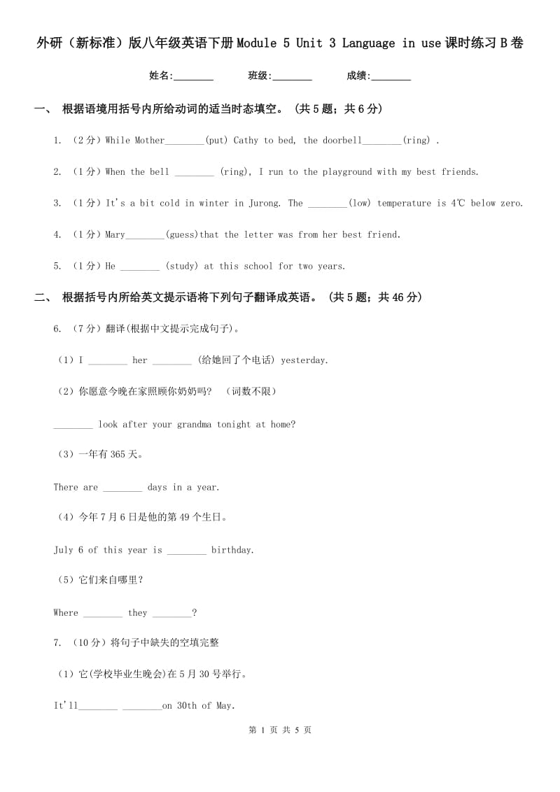 外研（新标准）版八年级英语下册Module 5 Unit 3 Language in use课时练习B卷_第1页