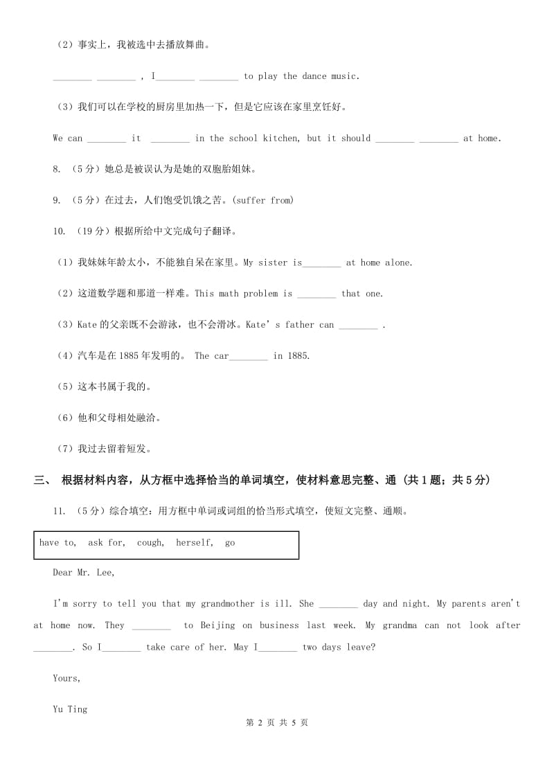 外研（新标准）版八年级英语下册Module 5 Unit 3 Language in use课时练习B卷_第2页