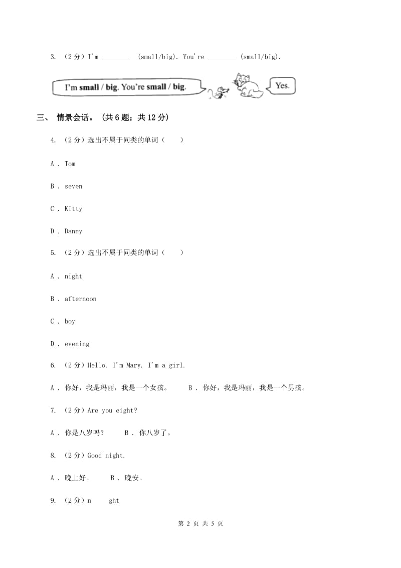 上海新牛津（通用）英语二年级上册Module 1 Getting to know you单元测试卷D卷_第2页