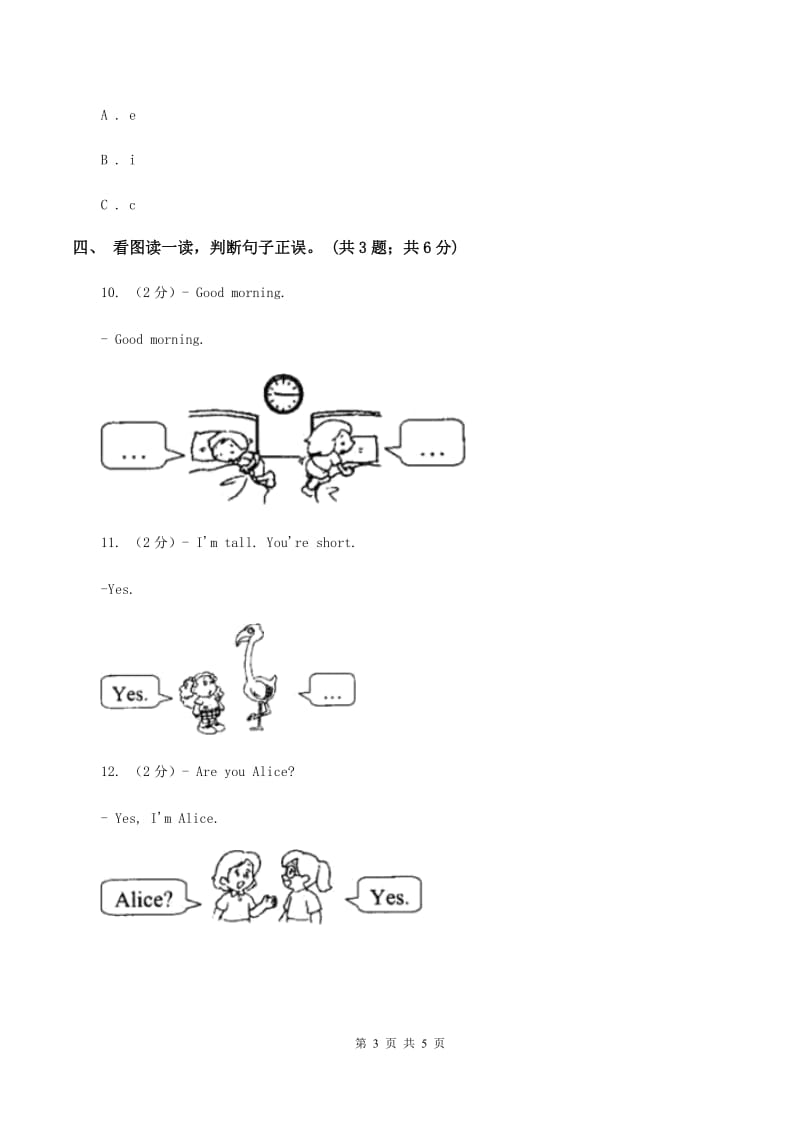 上海新牛津（通用）英语二年级上册Module 1 Getting to know you单元测试卷D卷_第3页